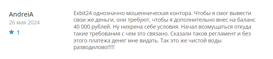 Exbit24_2 скрин