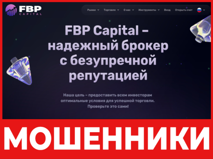 FBP Capital лицевая сторона скрин