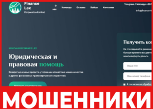 Finance Lex лицевая сторона скрин