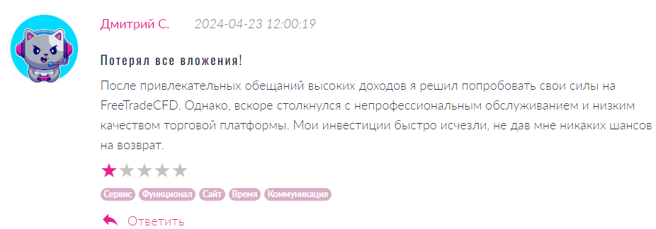 FreeTradeCfd 1 скрин