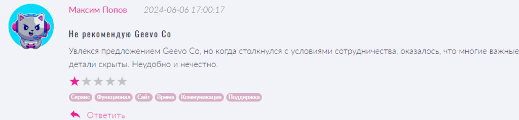 Geevo Co 2 скрин