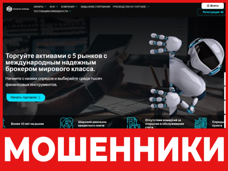 Gemstone Holdings лицевая сторона скрин