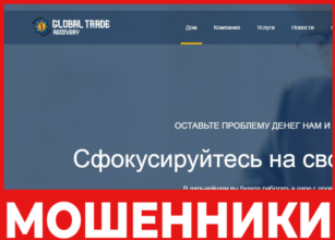 Global Trade Recovery лицевая сторона скрин