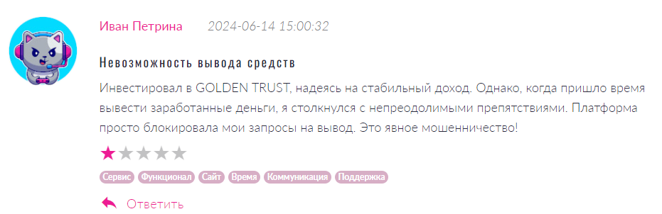 GOLDEN TRUST 2 скрин