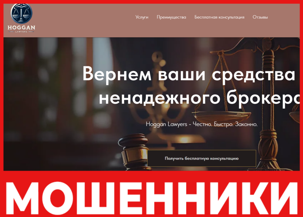 Hoggan Lawyers лицевая сторона скрин
