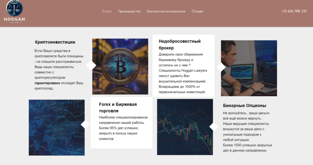 Hoggan Lawyers_1 скрин