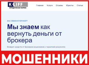 Kliff - лицевая сторона, скрин