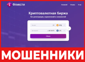 Flixty - лицевая сторона, скрин