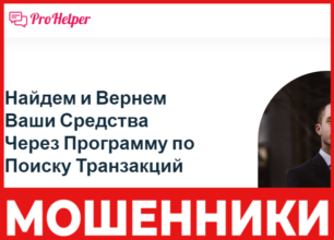 Pro Helper - лицевая сторона, скрин