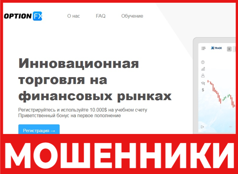 OptionFX - лицевая сторона, скрин