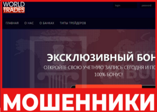 World Trades - лицевая сторона, скрин