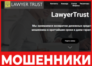 LawyerTrust - лицевая сторона, скрин