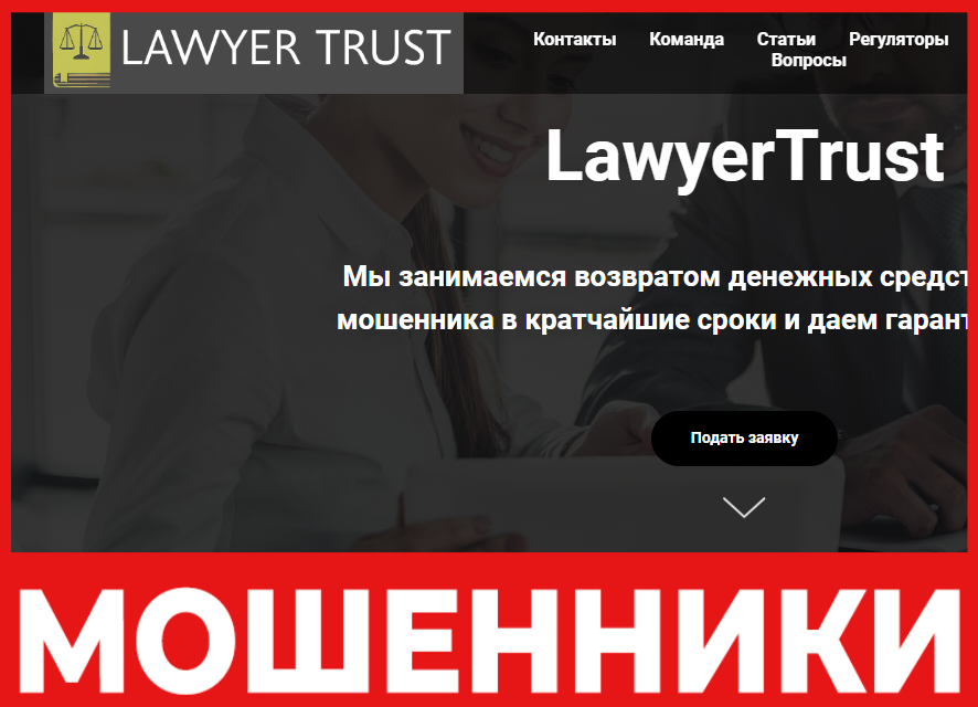 LawyerTrust - лицевая сторона, скрин