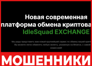 IdleSquad - лицевая сторона, скрин