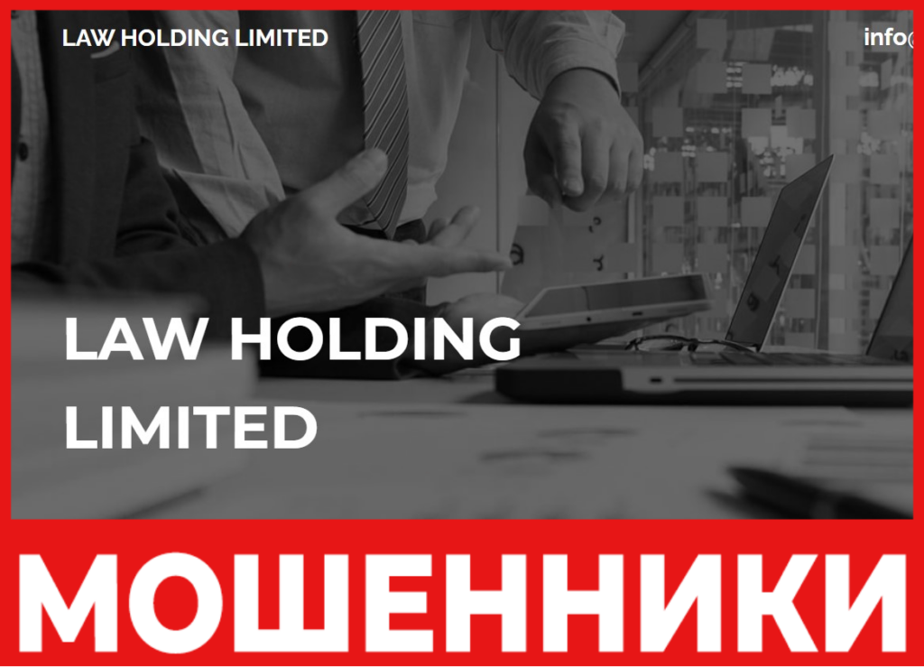 Law Holding Limited - лицевая сторона, скрин
