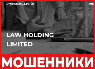 Law Holding Limited - лицевая сторона, скрин