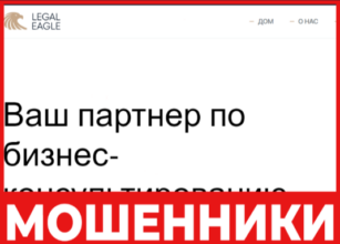Legal Eagle Limited - лицевая сторона, скрин