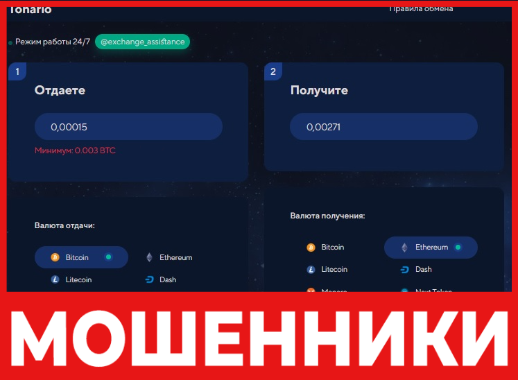 Tonario - лицевая сторона, скрин