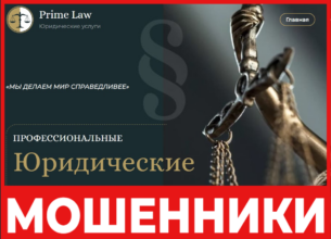 Prime Law - лицевая сторона, скрин