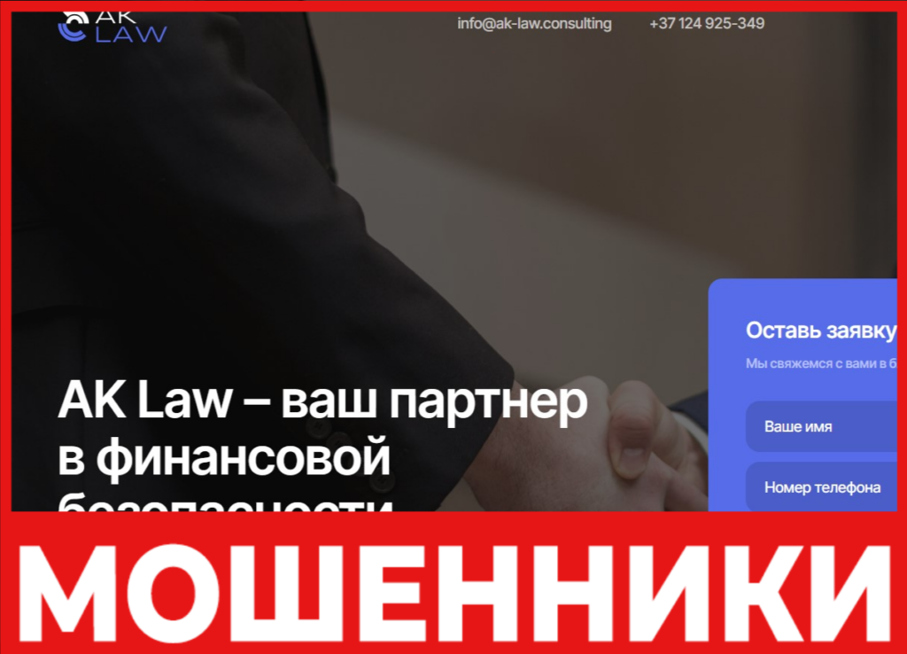 AK Law - лицевая сторона, скрин