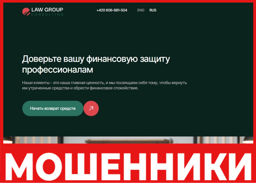 Law Group Consulting - лицевая сторона, скрин