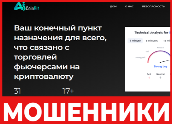 AiCoinBit - лицевая сторона, скрин
