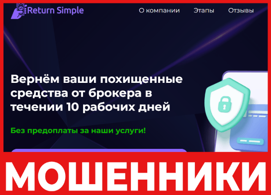 Return Simple - лицевая сторона ,скрин