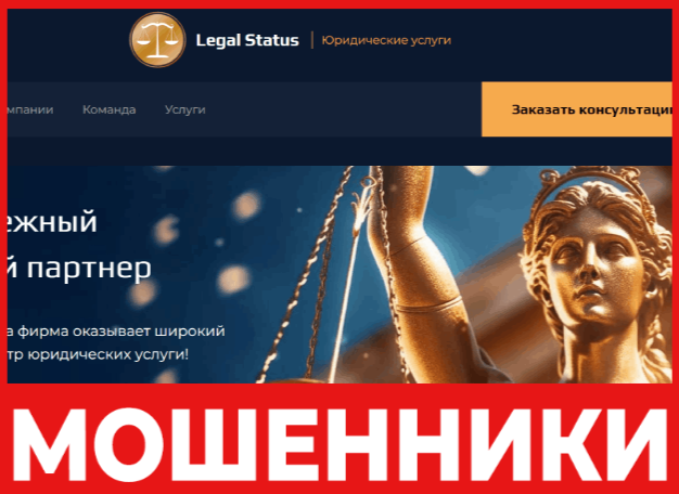 Legal Status - лицевая сторона, скрин