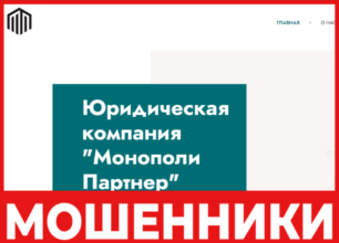 Monopoli Partner - лицевая сторона, скрин