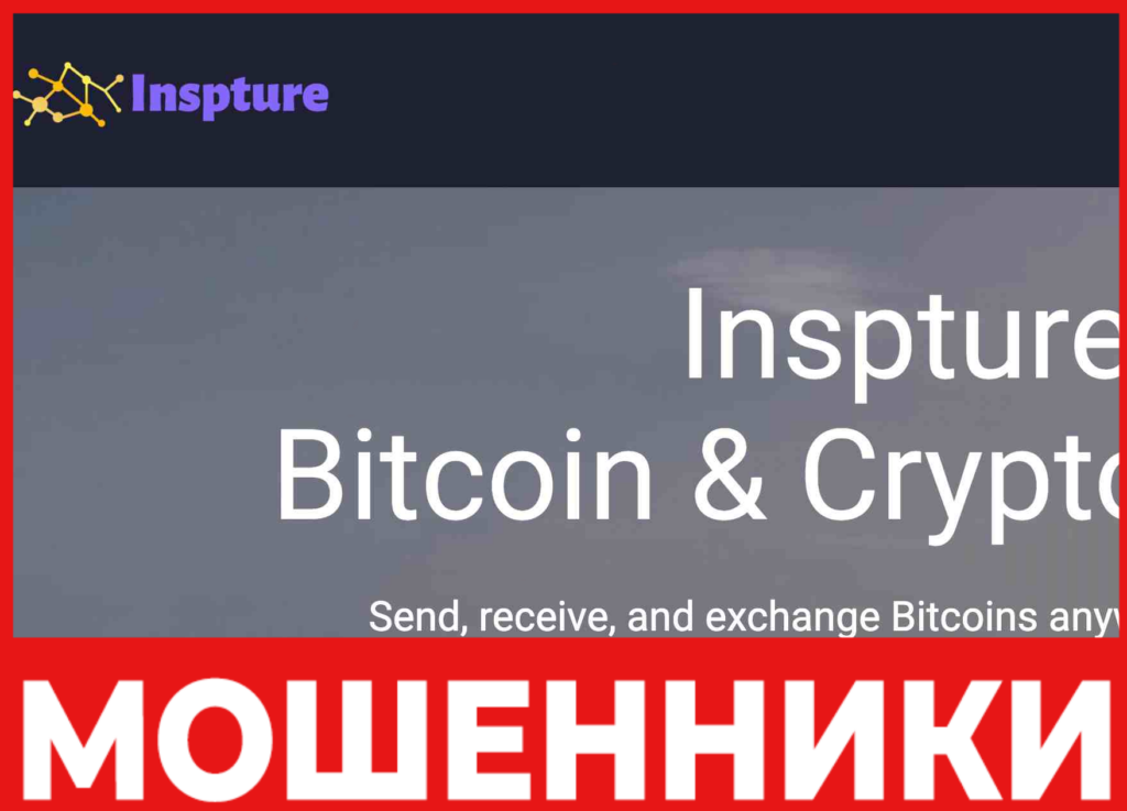 Inspture лицевая сторона скрин