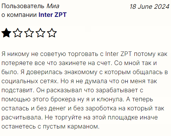 Inter ZPT 1 скрин