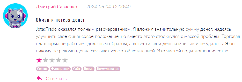 JetaxTrade 2 скрин