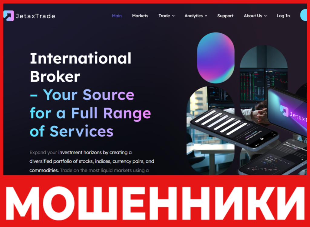 JetaxTrade лицевая сторона скрин