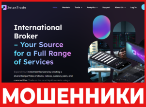 JetaxTrade лицевая сторона скрин