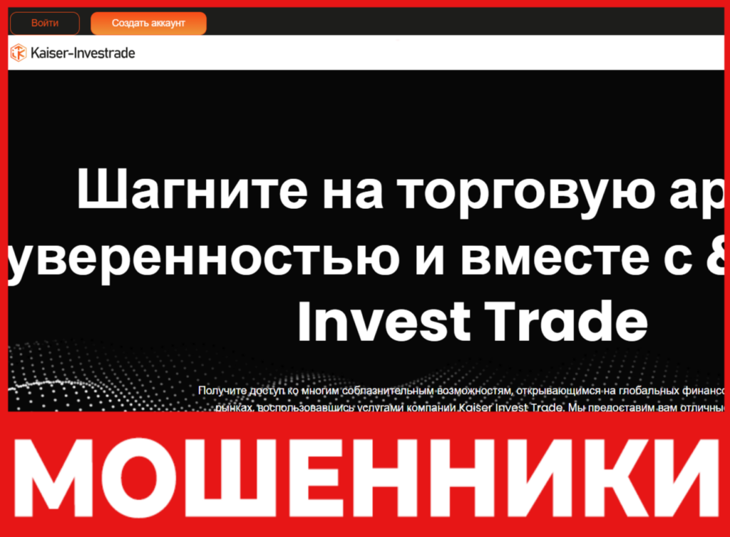 Kaiser InvestTrade лицевая сторона скрин