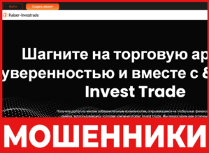 Kaiser InvestTrade лицевая сторона скрин