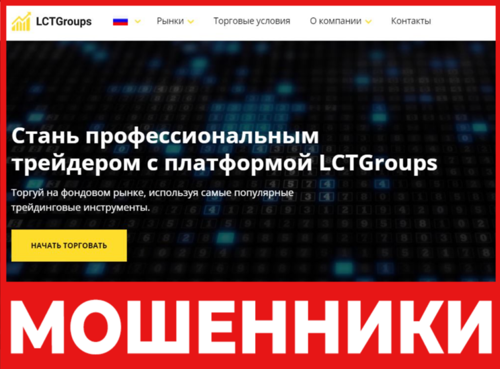 LCTGroups лицевая сторона скрин