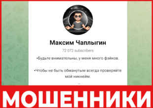 Максим Чаплыгин лицевая сторона скрин