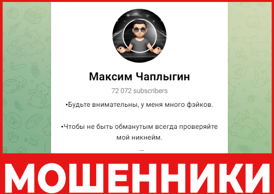 Максим Чаплыгин лицевая сторона скрин