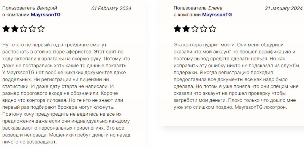 MayrssonTG 2 скрин