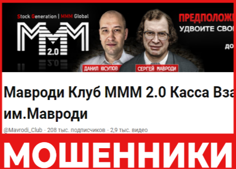 МММ 2.0 Мавроди-Клуб лицевая сторона скрин