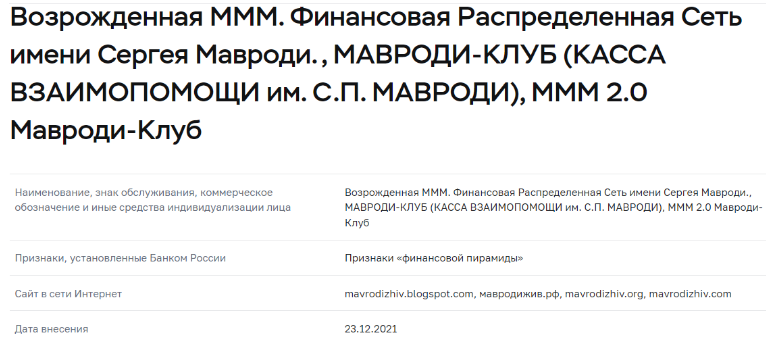 МММ 2.0 Мавроди-Клуб_1 скрин