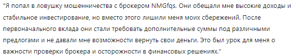 NMGfqs 1 скрин