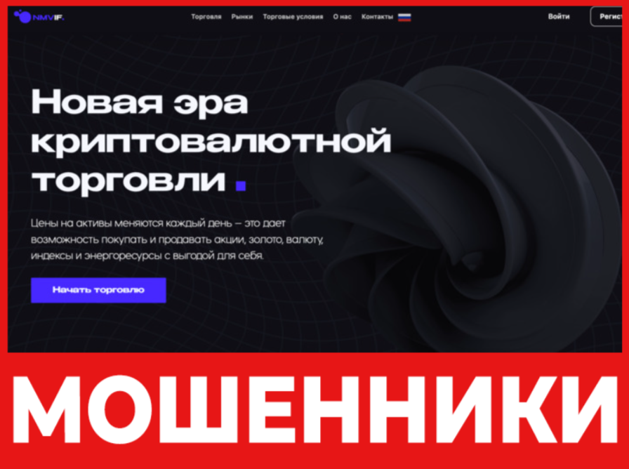 NMV if лицевая сторона скрин