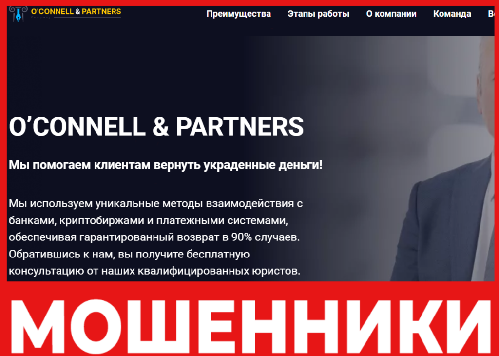 O CONNELL Partners лицевая сторона скрин