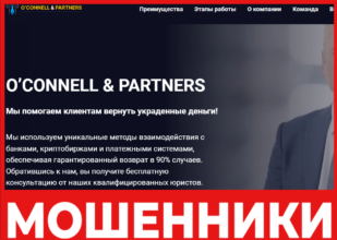 O CONNELL Partners лицевая сторона скрин