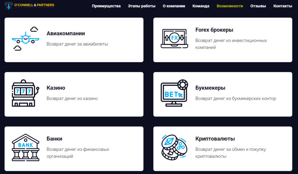 O CONNELL Partners_1 скрин