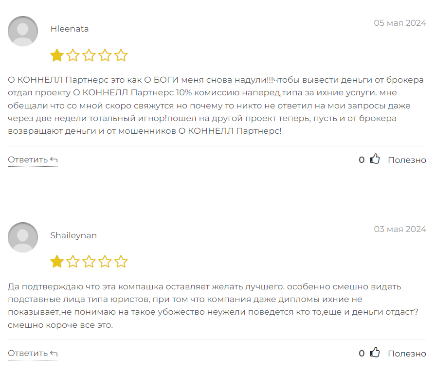 O CONNELL Partners_2 скрин