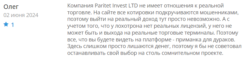 Paritet Invest LTD 2 скрин