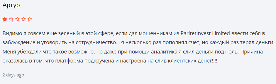 ParitetInvest Limited 2 скрин